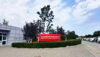 當(dāng)百年工藝遇上智能制造 福田康明斯到訪珞石機(jī)器人北京網(wǎng)絡(luò)技術(shù)服務(wù)，共探產(chǎn)業(yè)升級(jí)新路徑
